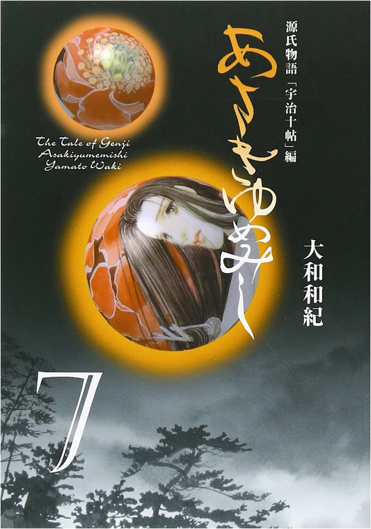 Asaki Yume Mishi, Vol. 7 (The Tale of Genji) by Waki Yamato
