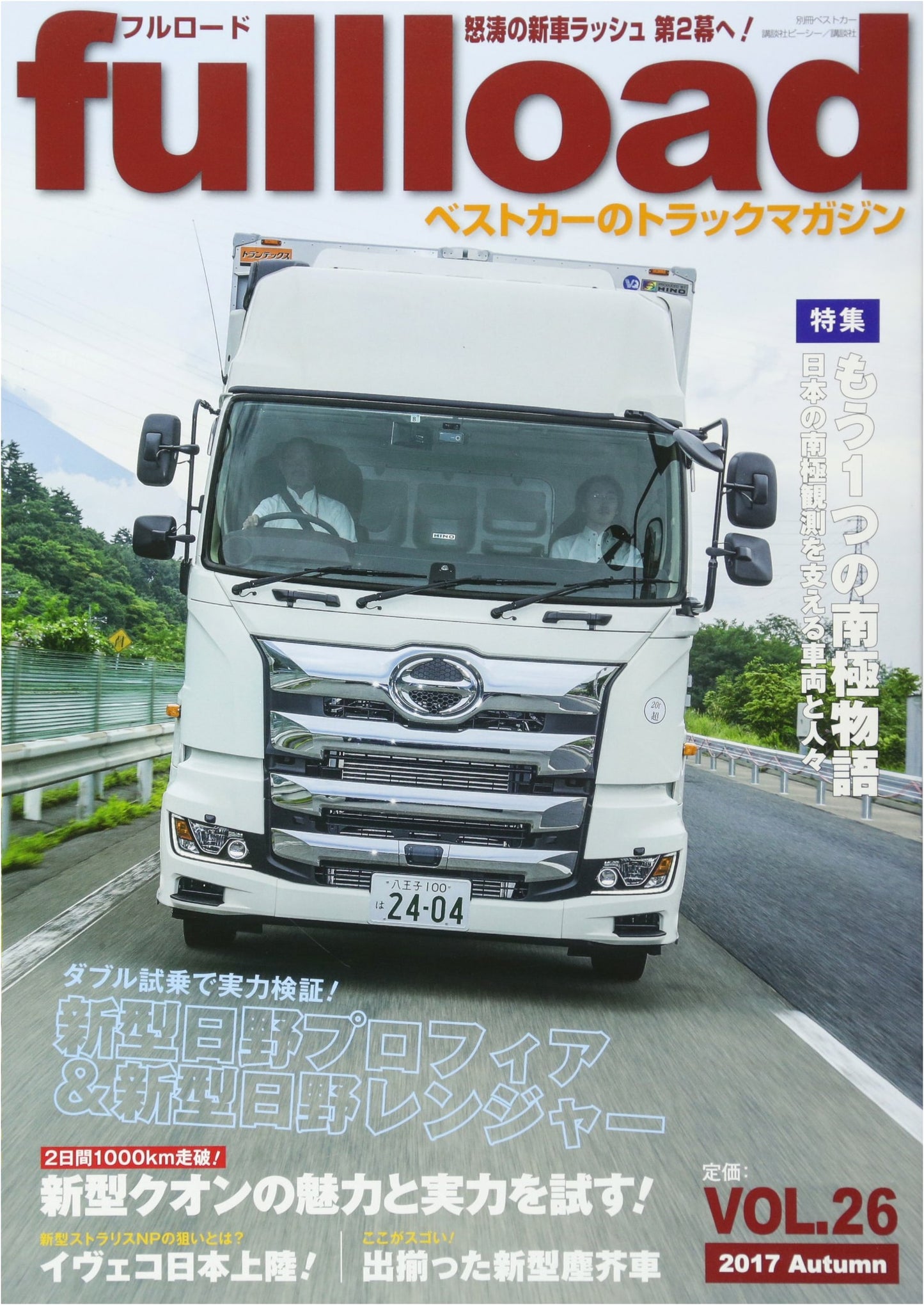Best Car's Truck Magazine Fullload Vol. 26 (Special Edition Best Car)