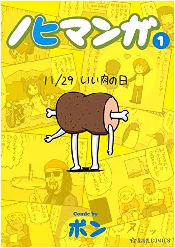Nohimanga, Volume 1 (Seikaisha Comics Series)