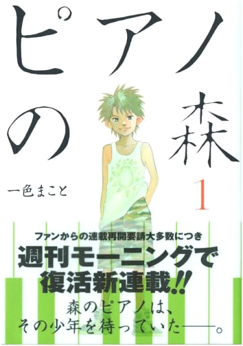 Piano no Mori Vol. 1 (Morning KC Comics)