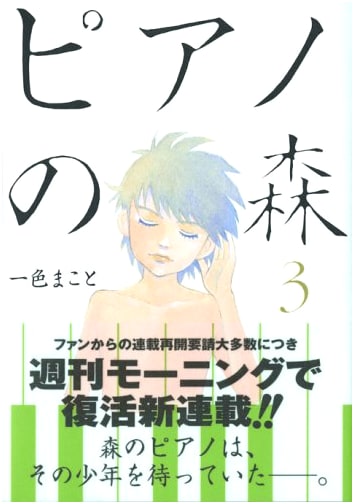 Forest of Piano, Vol. 3 (Morning KC Manga Series)