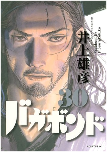 Vagabond, Vol. 30 (Morning KC)