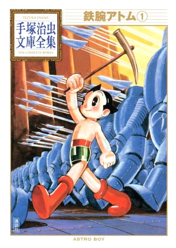 Astro Boy (Vol. 1) by Osamu Tezuka (Tezuka Osamu Manga Complete Works BT 1)