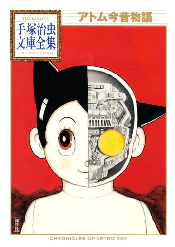 Astro Boy: Then and Now (Osamu Tezuka Complete Works BT 32)