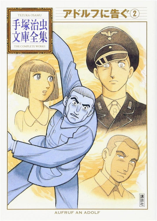 Adolf: A Tale of the Twentieth Century, Vol. 2 (Osamu Tezuka Manga)