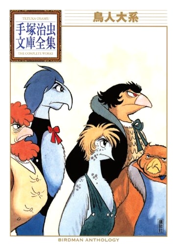 Birdman Anthology (Osamu Tezuka Manga Collection BT 148)