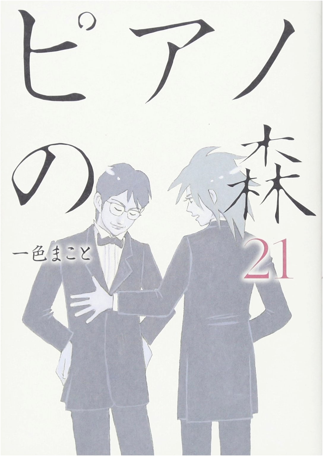 Piano no Mori, Vol. 21 (The Forest of Piano Manga)