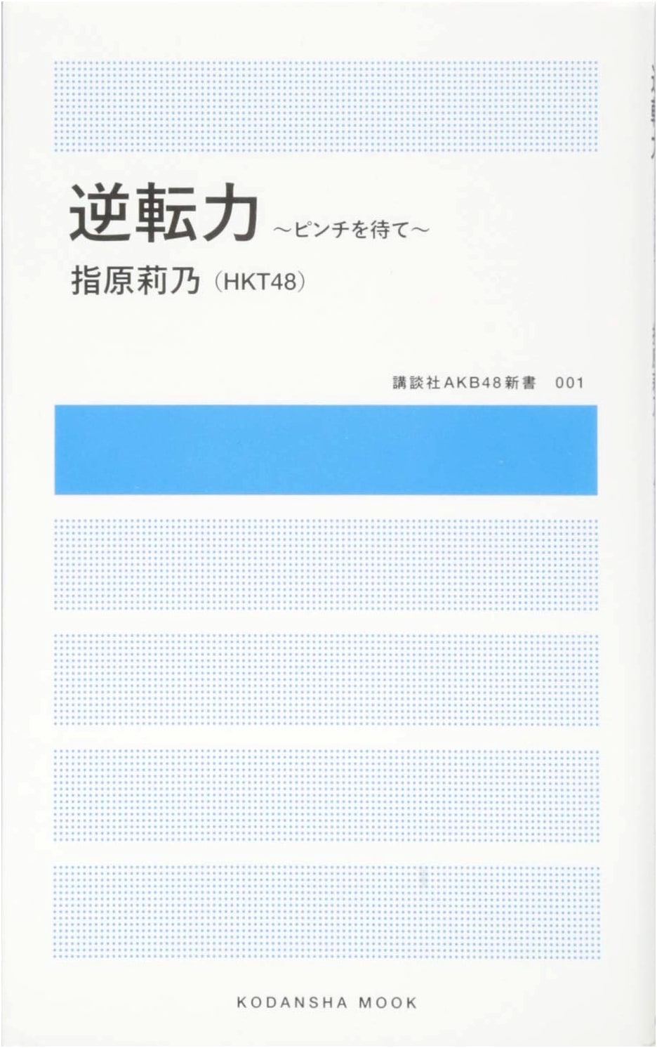 Reversal Power: Embrace the Crisis (Kodansha AKB48 New Book)
