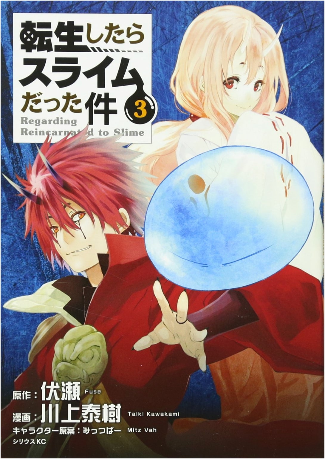 That Time I Got Reincarnated as a Slime, Vol. 3 (Sirius Comics)