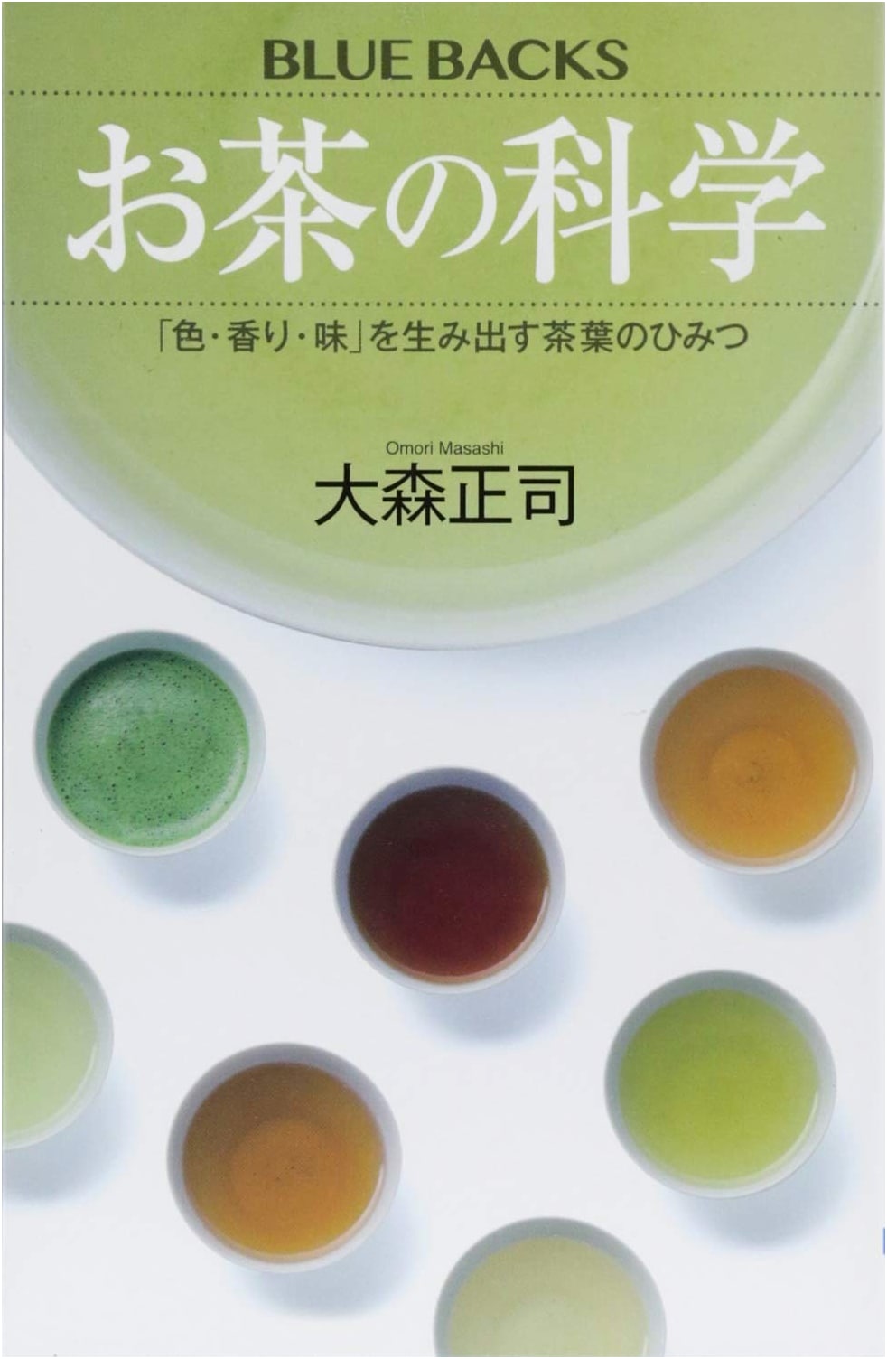 The Science of Tea: Unlocking the Secrets of Color, Aroma, and Taste (Blue Backs 2016)