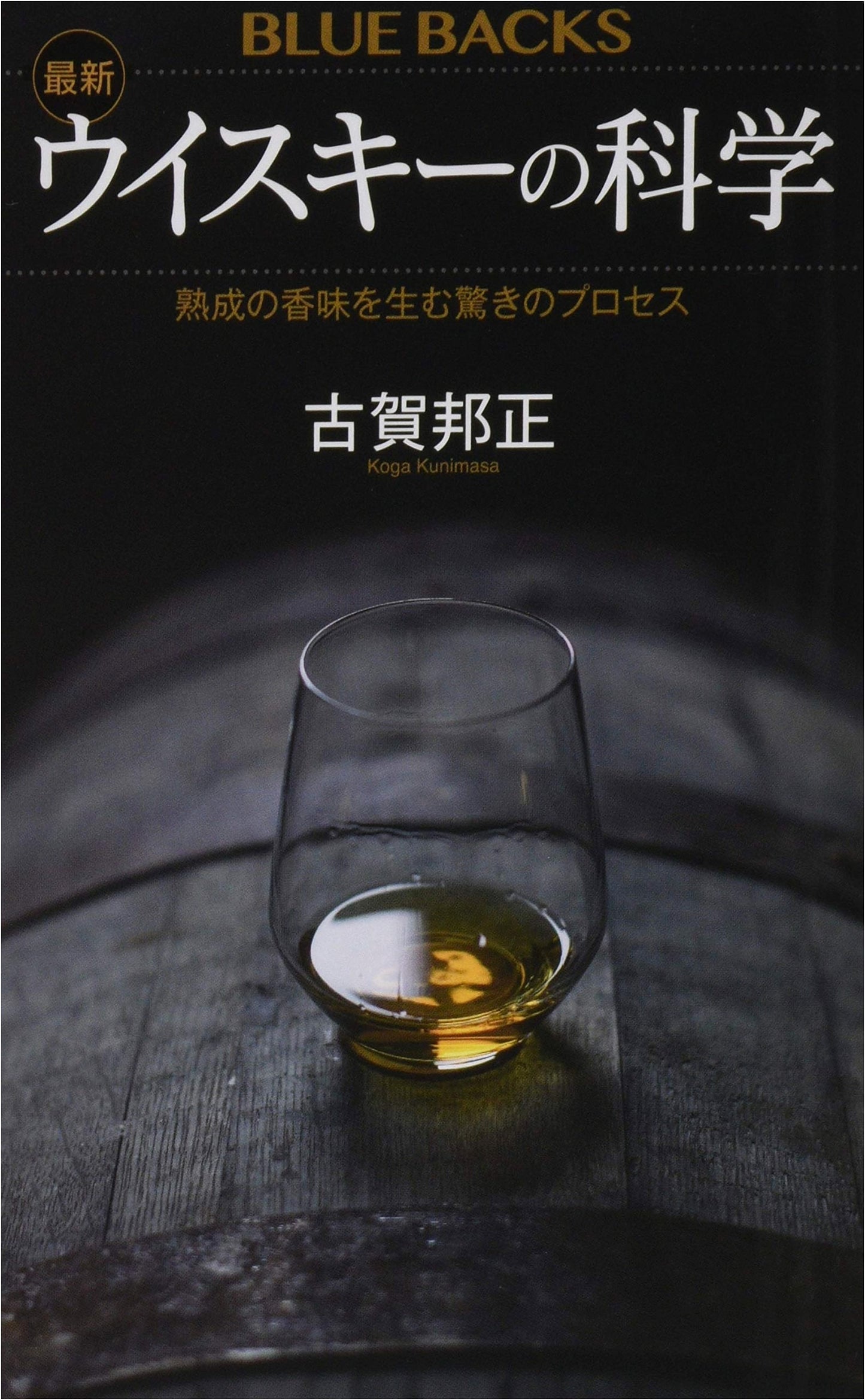 The Latest Science of Whiskey: Astonishing Aging Process & Flavor (Bluebacks 2047)