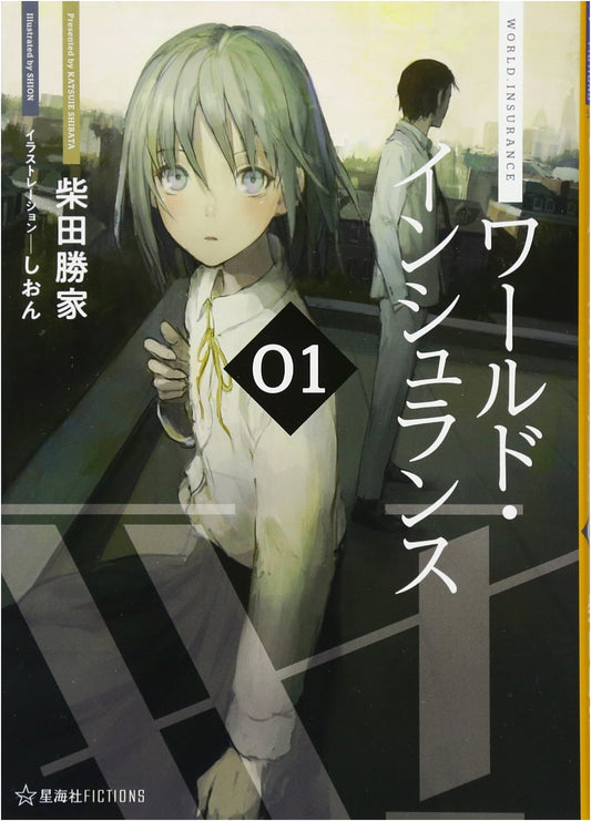 World Insurance Vol. 01 (Seikaisha FICTIONS)