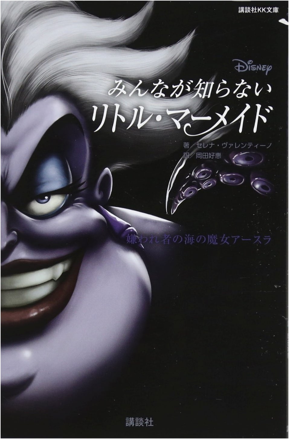Disney's The Little Mermaid: Ursula, The Despised Sea Witch - The Untold Story