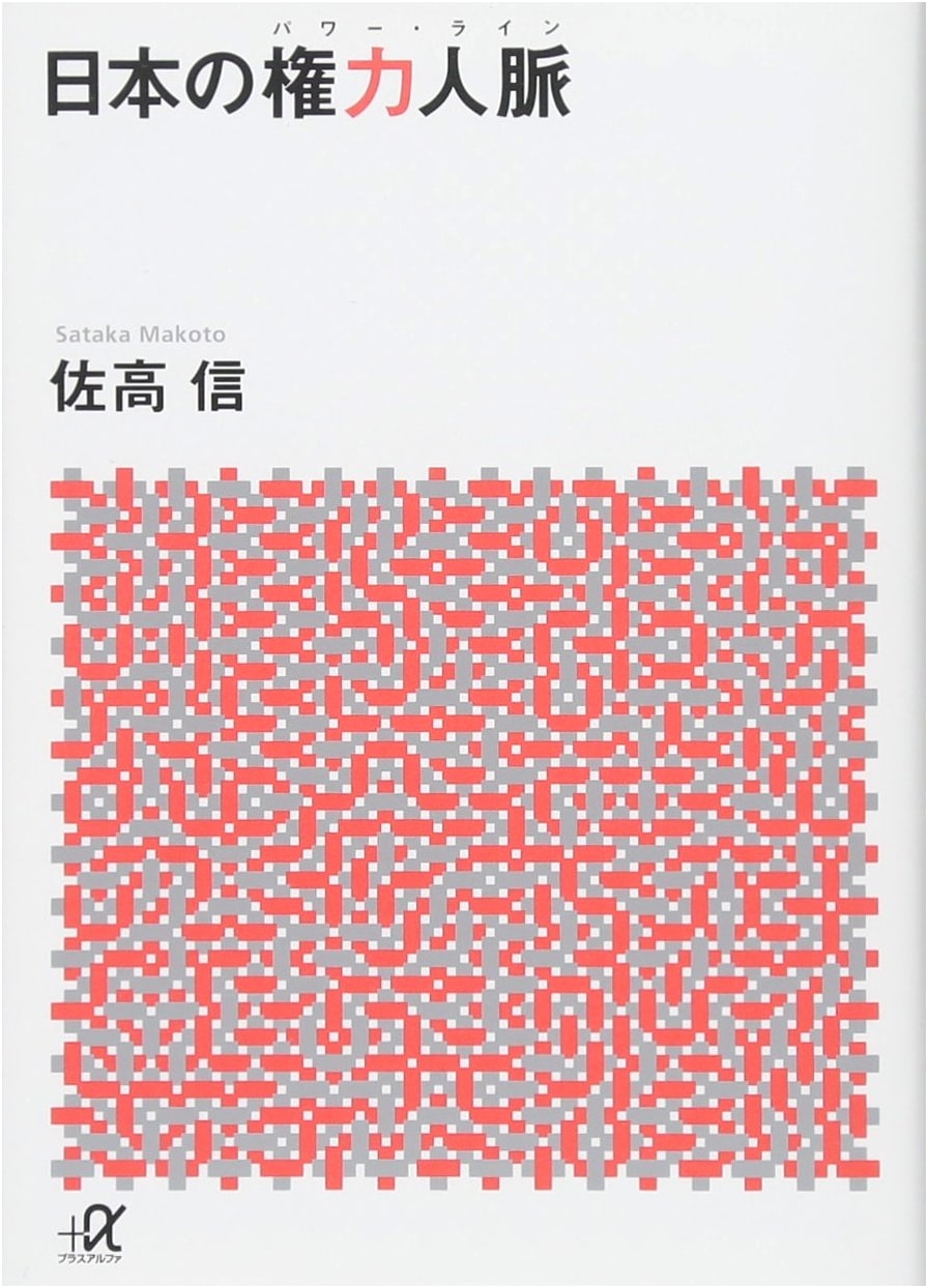 Japan's Power Elite: Networks and Influence