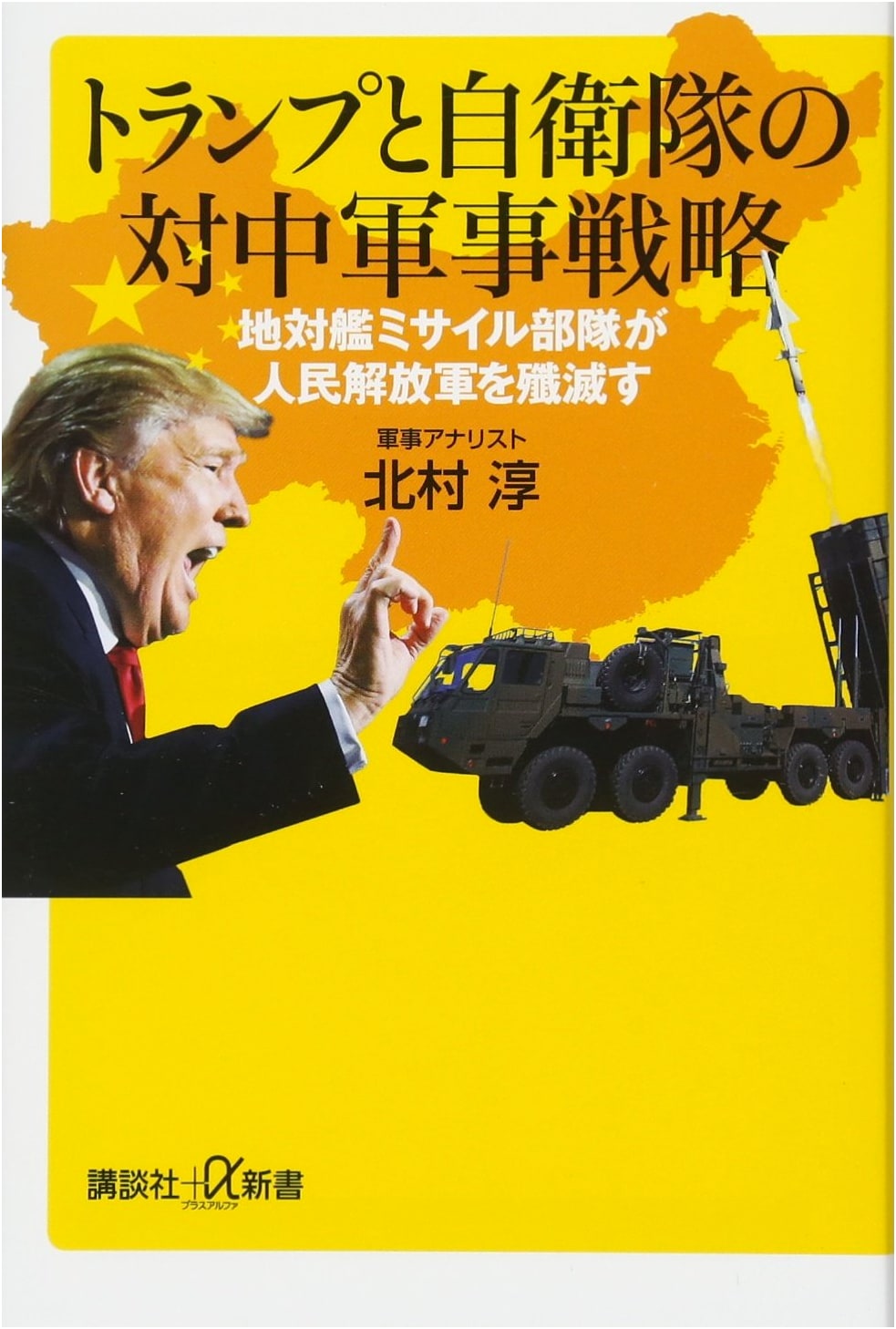 Trump and the SDF's Military Strategy Against China: Ground-to-Ship Missile Units Annihilate the PLA