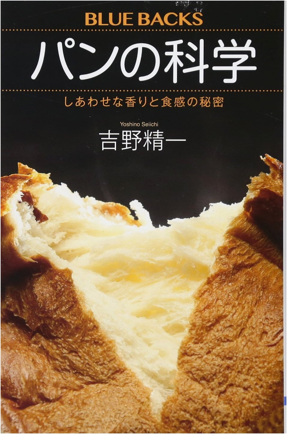 The Science of Bread: Secrets of Happy Aroma and Texture (Blue Backs 2058)