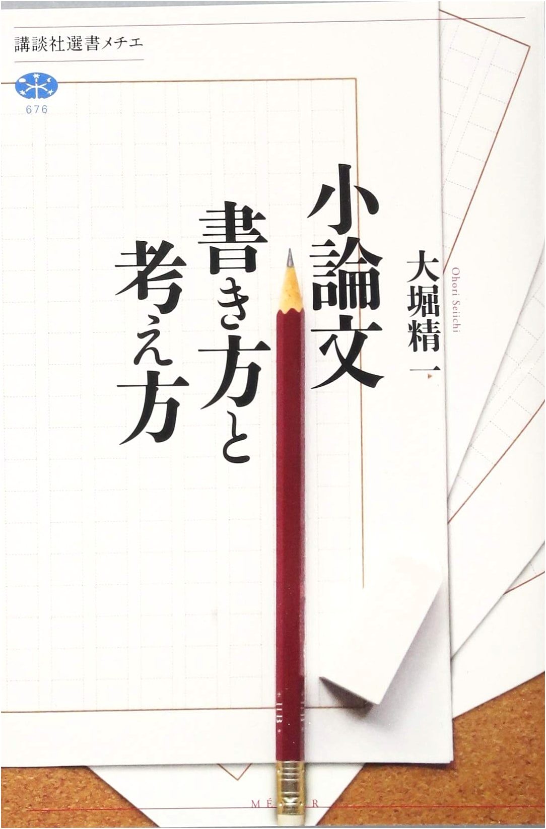 Essay Writing: How to Think and Write (Kodansha Select Metier 676)