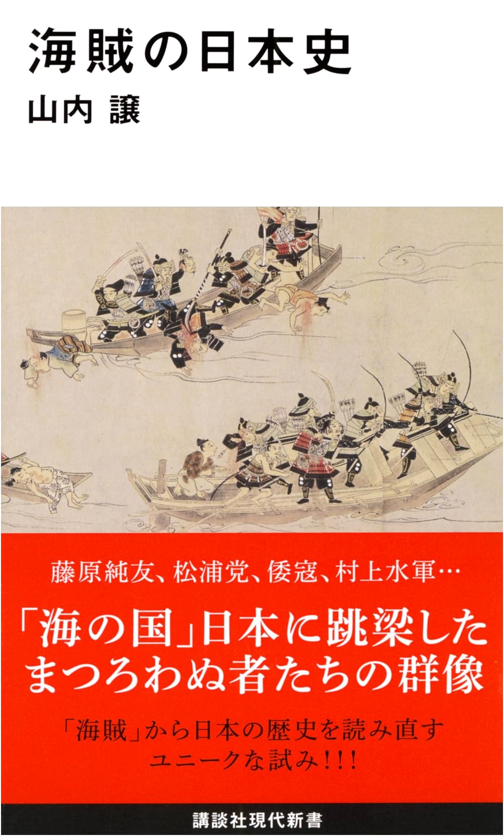 A History of Pirates in Japan (Kodansha Gendai Shinsho 2483)