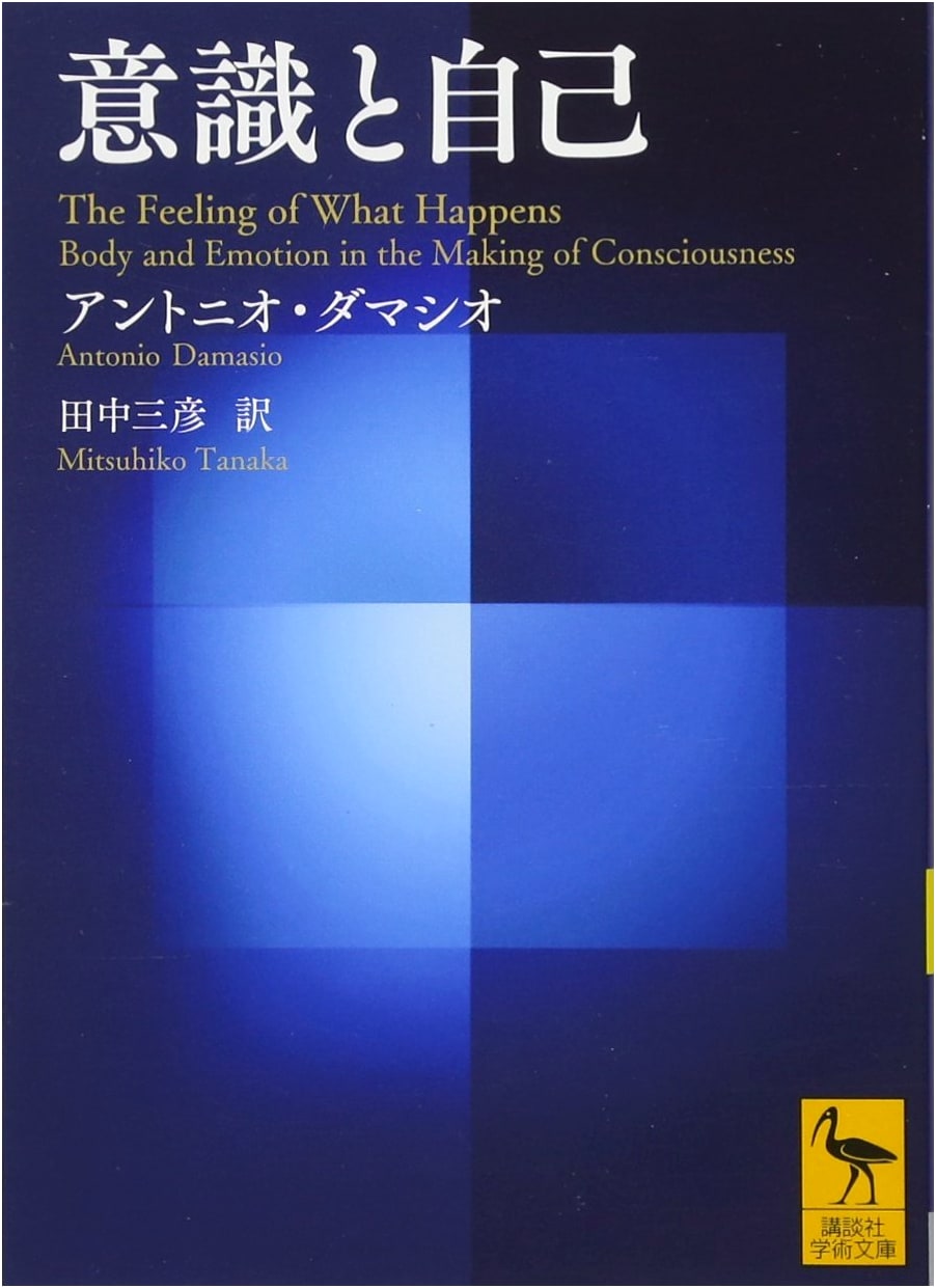 Consciousness and Self (Kodansha Academic Bunko 2517)