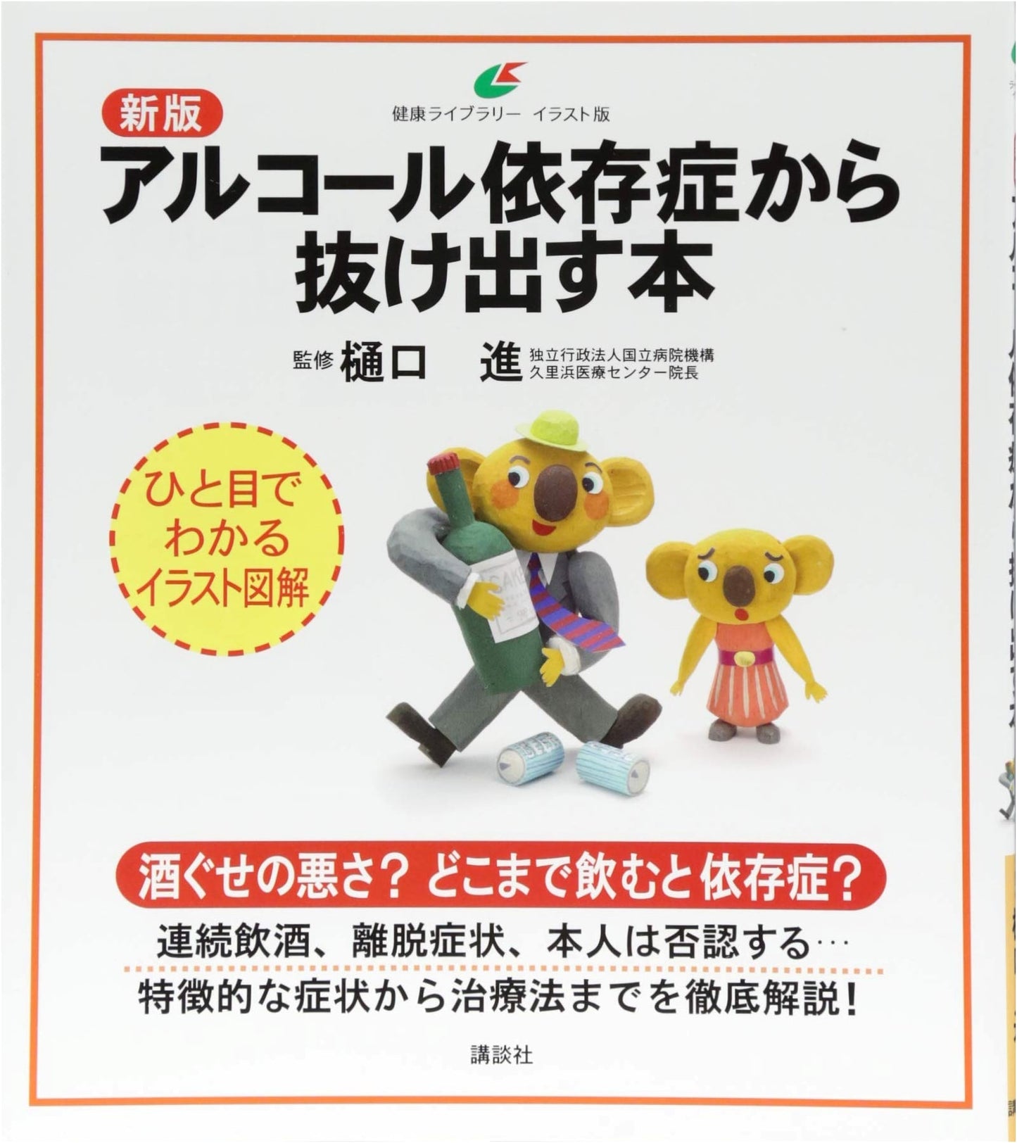 New Edition: Escaping Alcohol Dependency (Health Library Illustrated Edition)