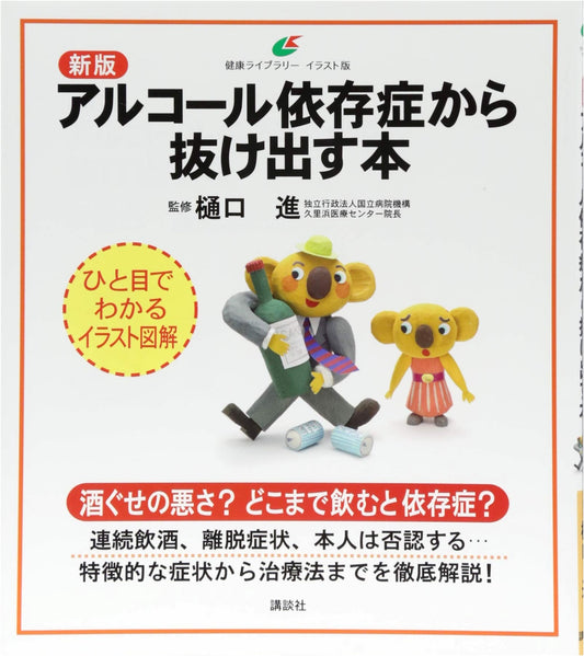 New Edition: Escaping Alcohol Dependency (Health Library Illustrated Edition)