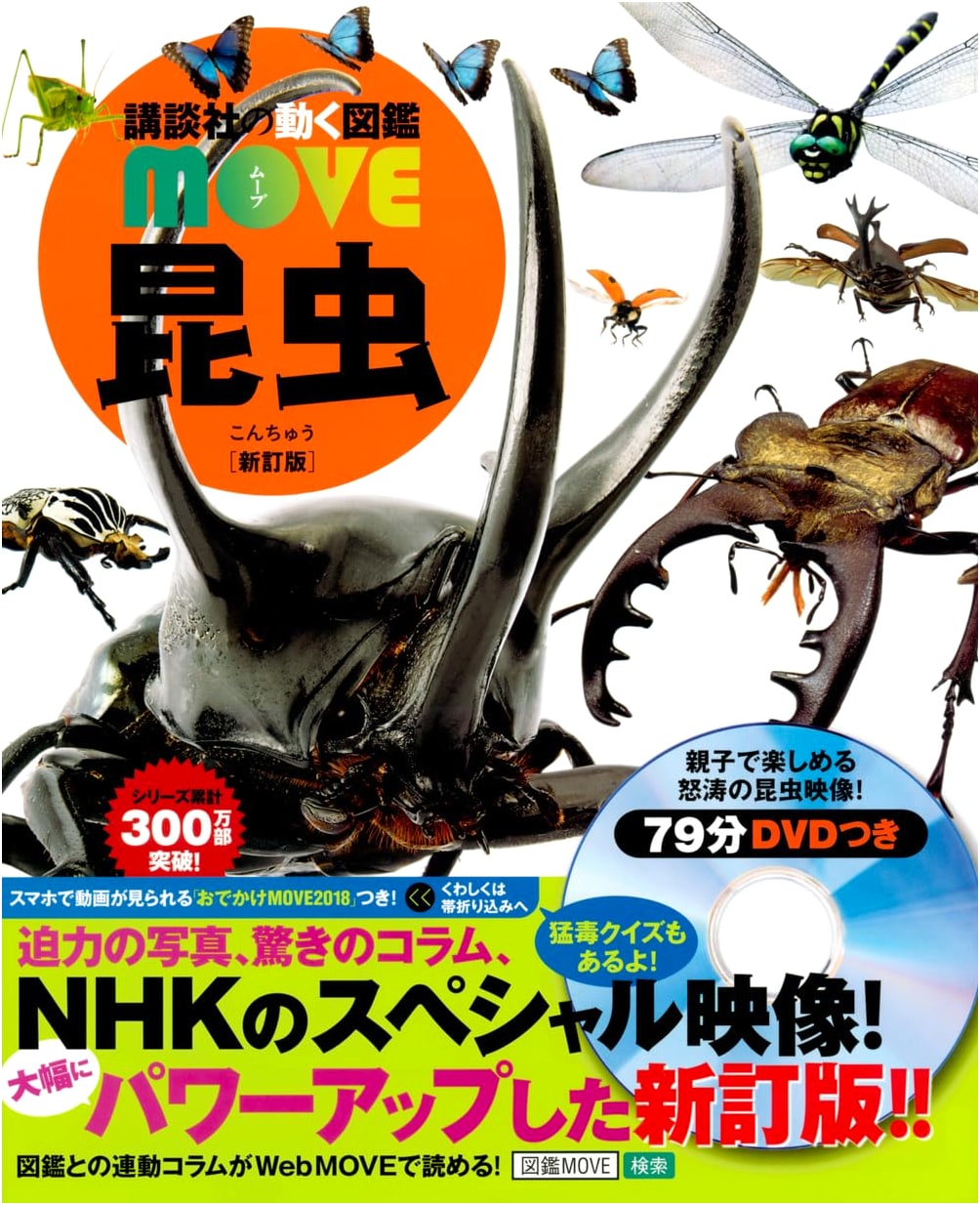 Kodansha MOVE Illustrated Encyclopedia: Insects - Revised Edition