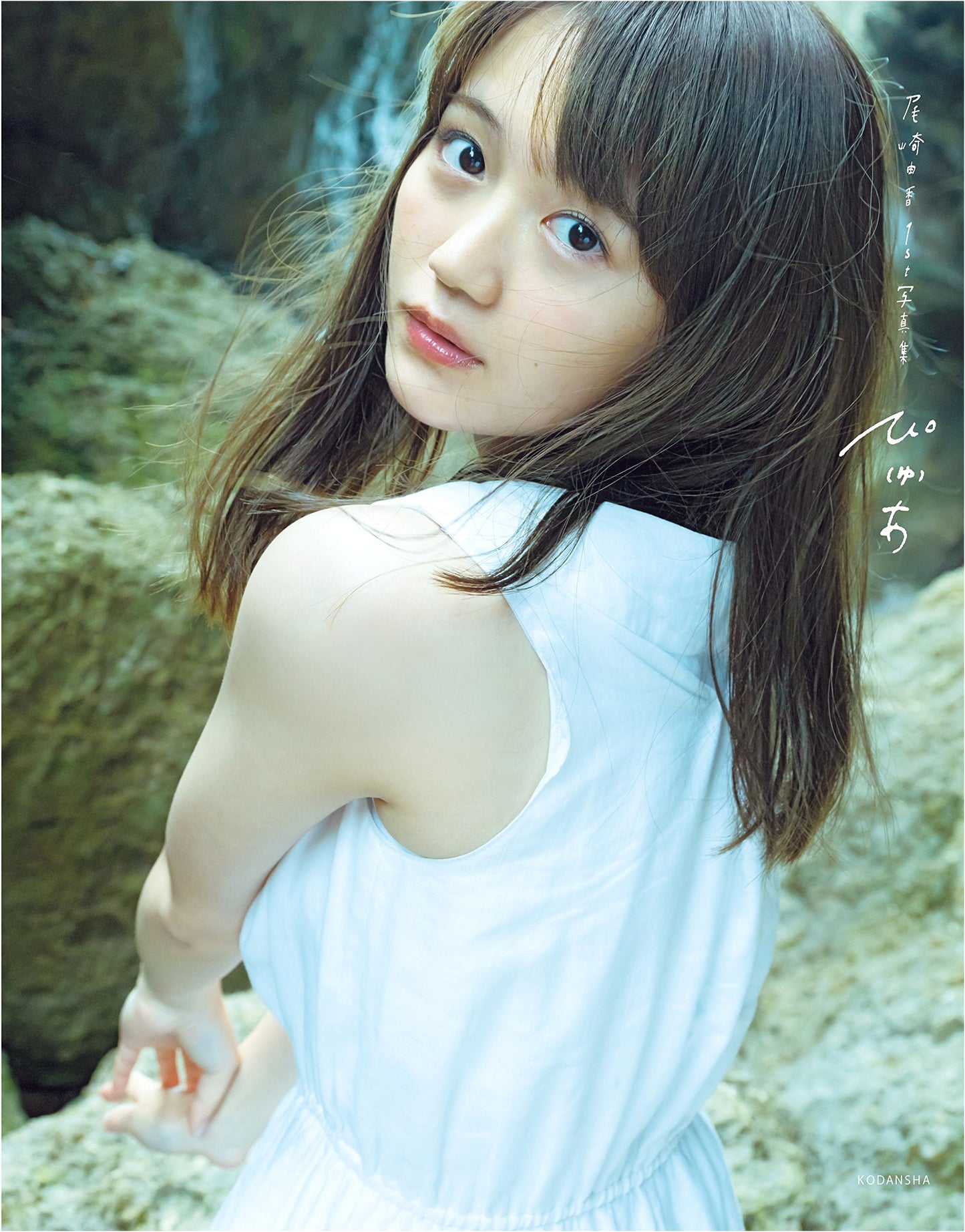 Yuka Ozaki 1st Photobook: Pure