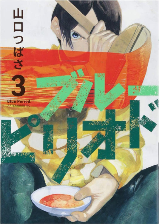 Blue Period, Vol. 3 (Afternoon KC Manga by Kodansha)