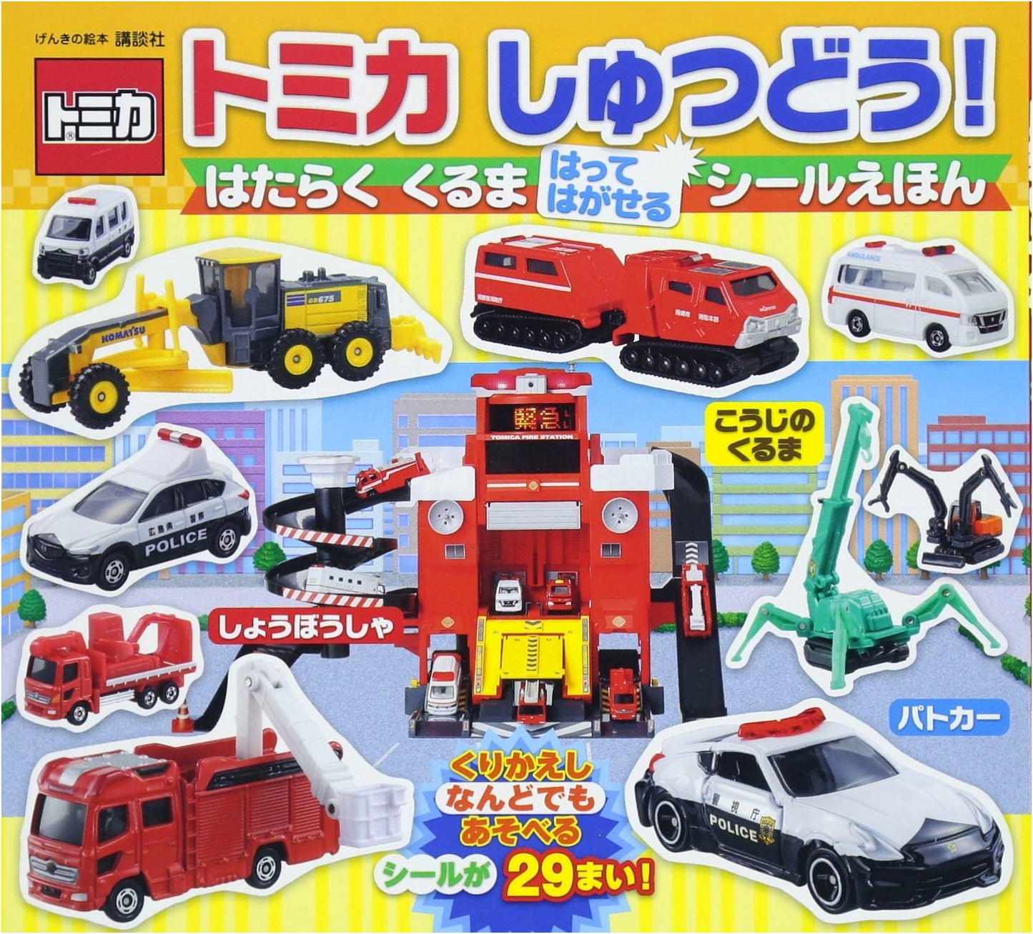 Tomica to the Rescue! Working Vehicles Sticker Book