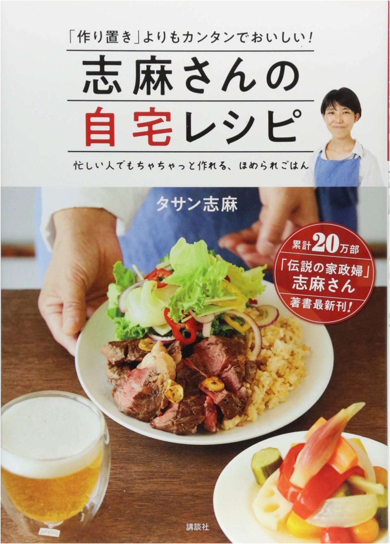 Shima's Home Cooking Recipes: Easier and Delicious Than "Meal Prep"