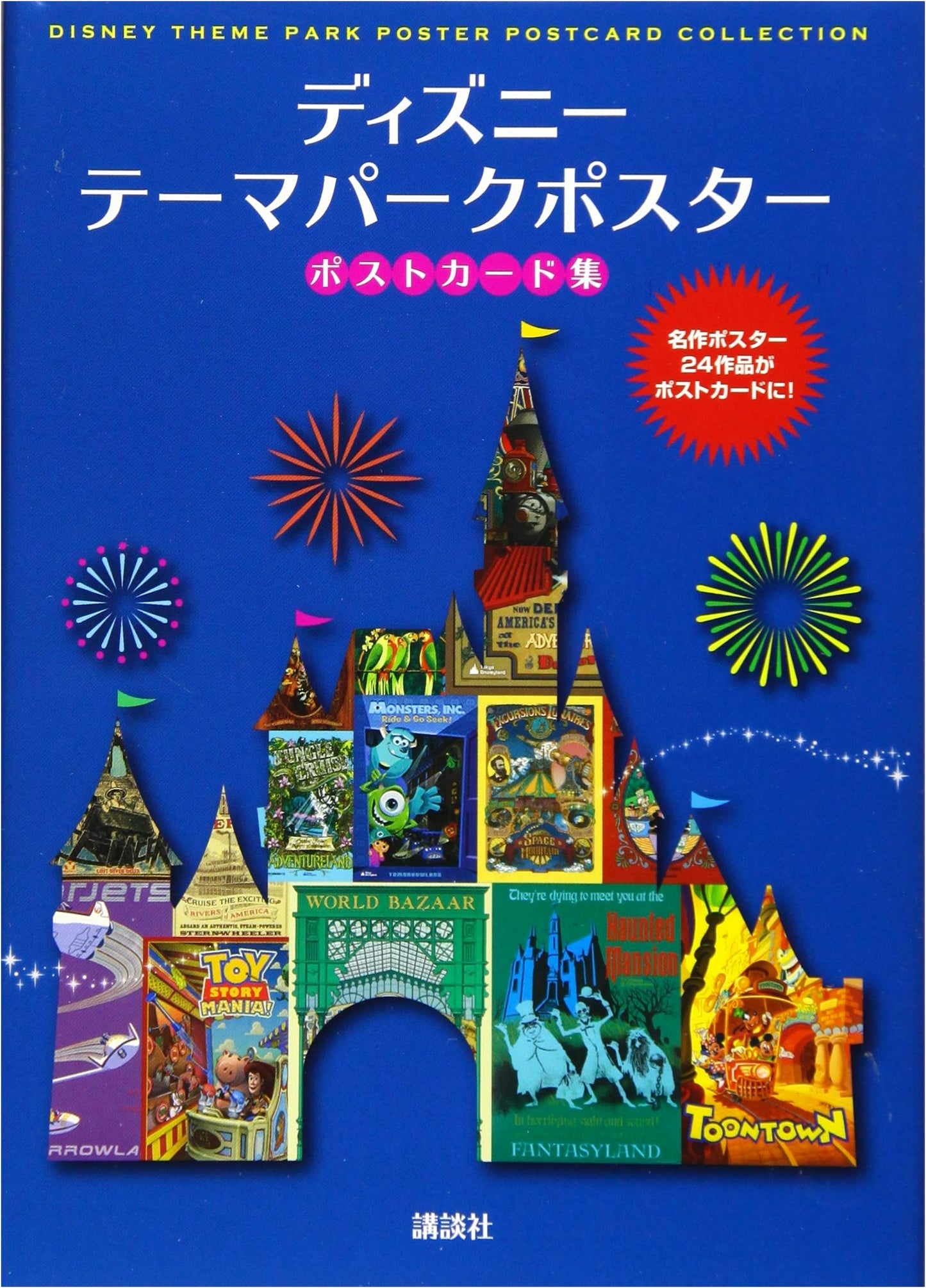 Disney Theme Park Posters & Postcards: A Collector's Album