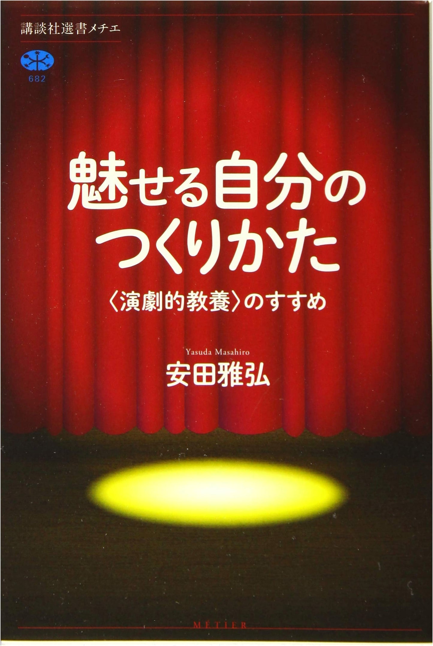 The Art of Captivating Self: A Guide to Theatrical Education (Kodansha Select Metier 682)