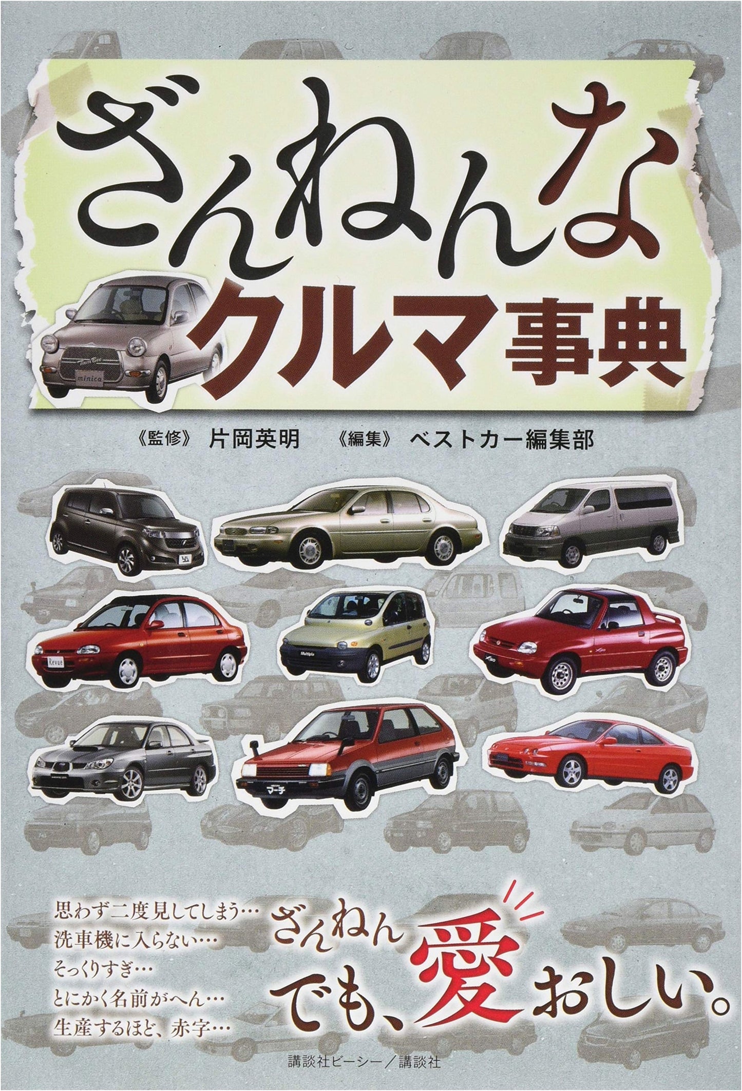 Unfortunate Car Encyclopedia