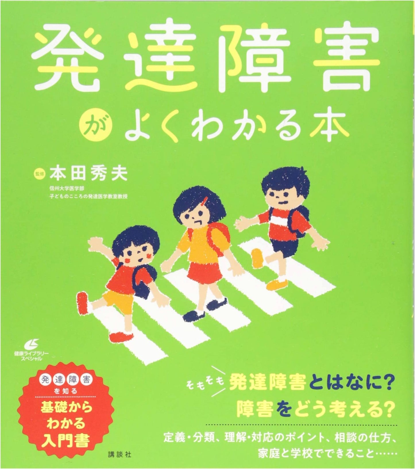 Understanding Developmental Disorders: Health Library Special