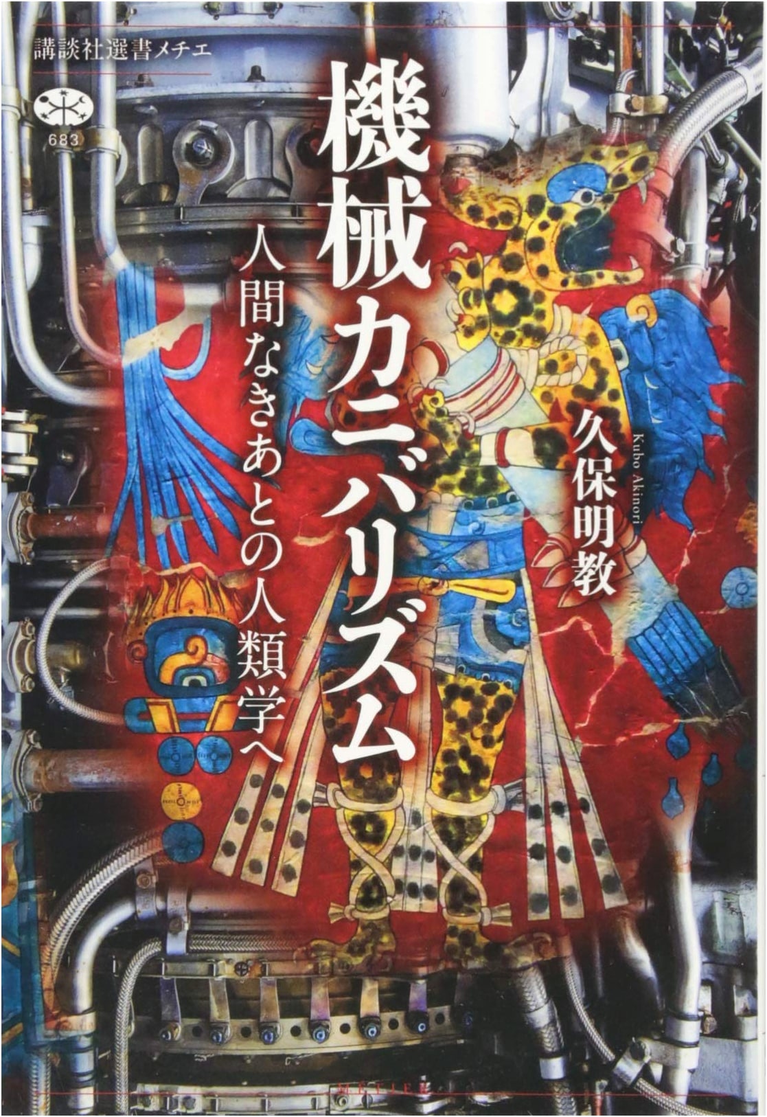 Machine Cannibalism: Towards an Anthropology of the Post-Human