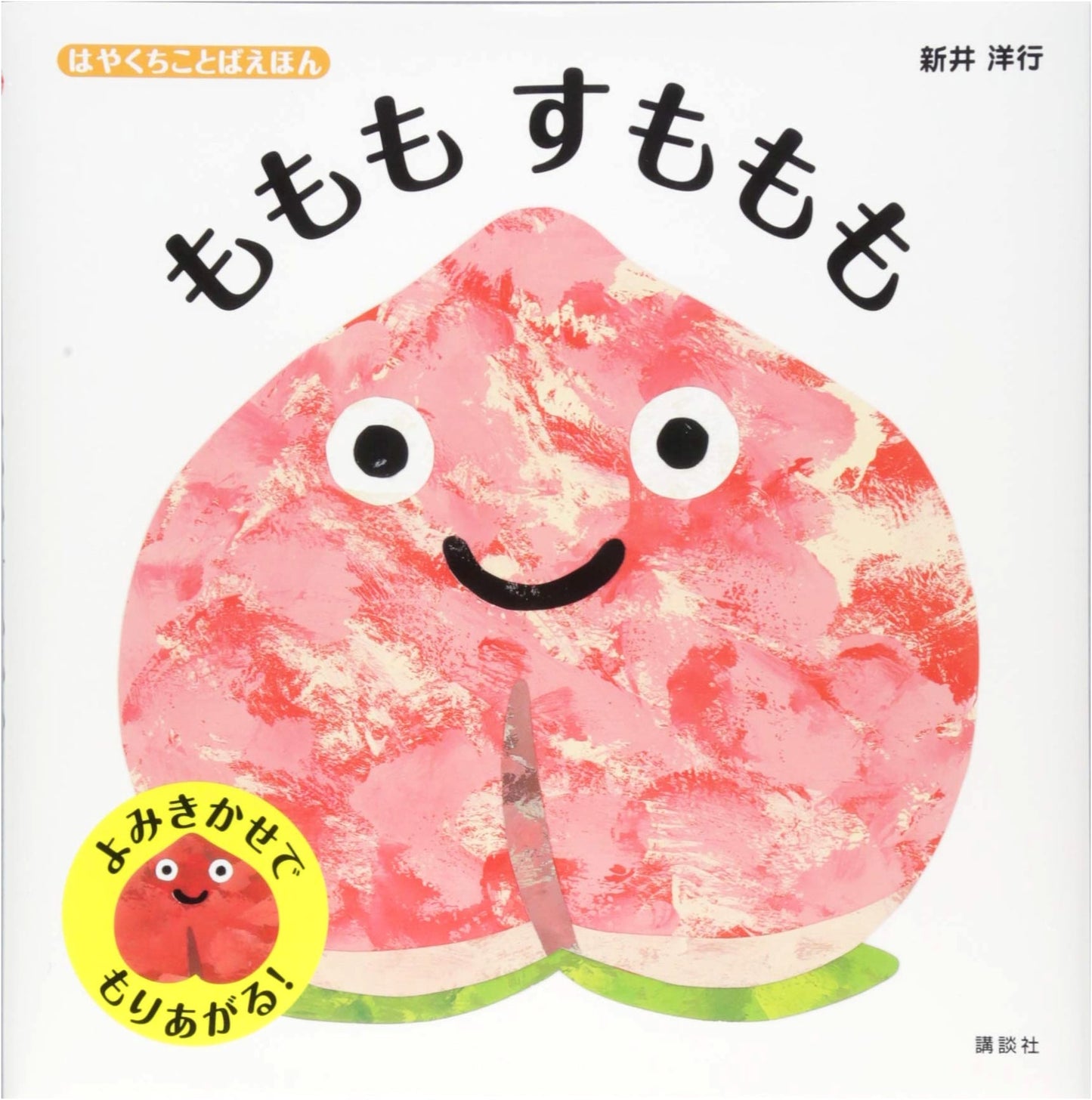 Tongue Twister Picture Book: Peaches and Plums