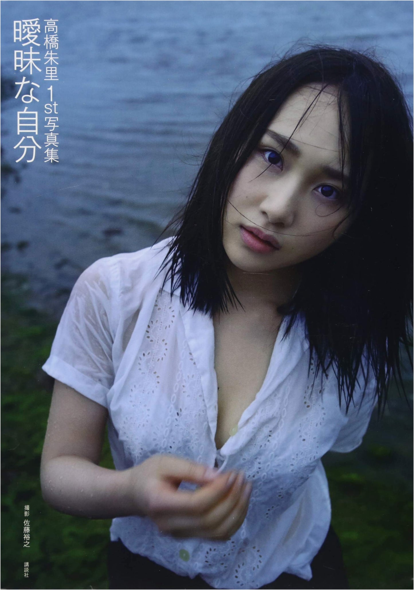 Juri Takahashi: Ambiguous Self - 1st Photobook