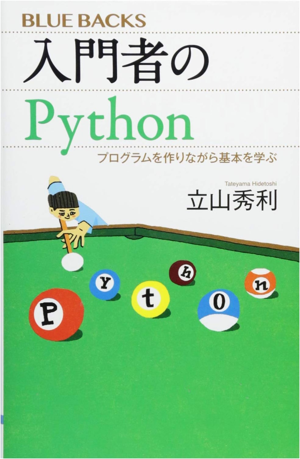 Python for Beginners: Learn the Basics by Building Programs (Blue Backs Series 2072)