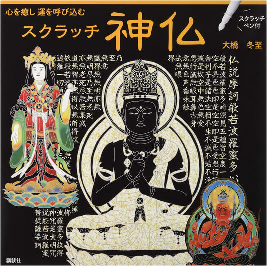 Scratch Gods and Buddhas: Heal Your Heart and Attract Good Luck (with Pen)