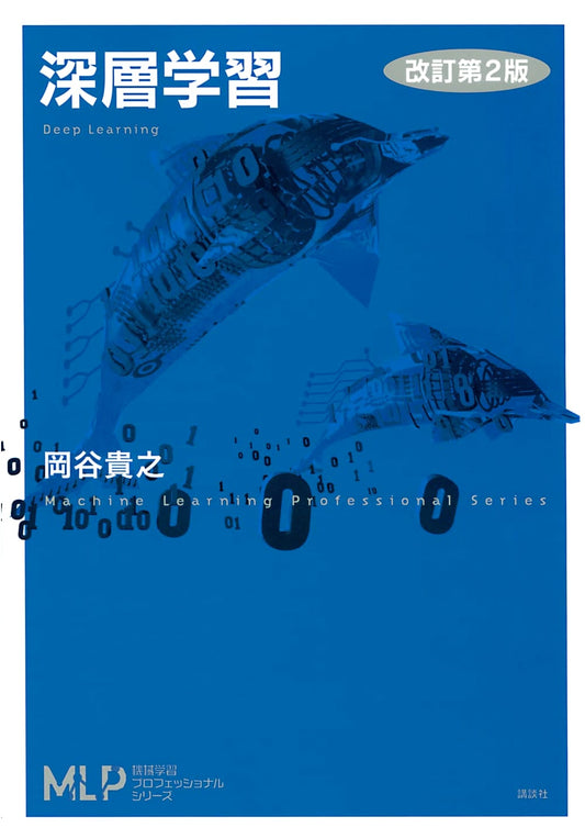 Deep Learning: Revised 2nd Edition (Machine Learning Professional Series)
