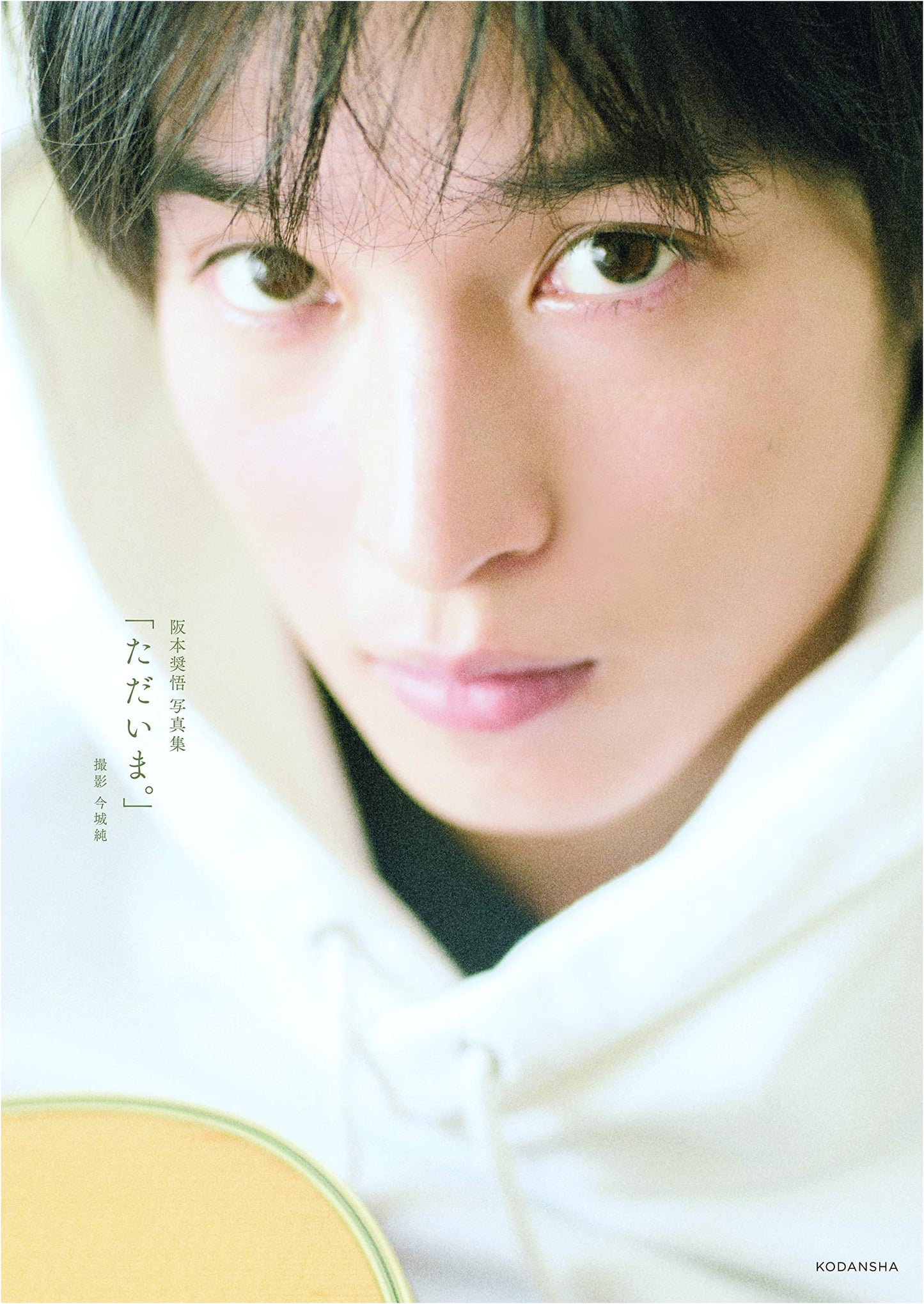 Shogo Sakamoto Photobook: 'Tadaima.' (Artist Series M)