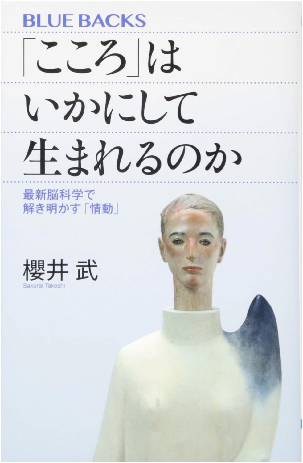 How Does 'Kokoro' Arise? Unraveling Emotion with the Latest Brain Science (Bluebacks 2073)