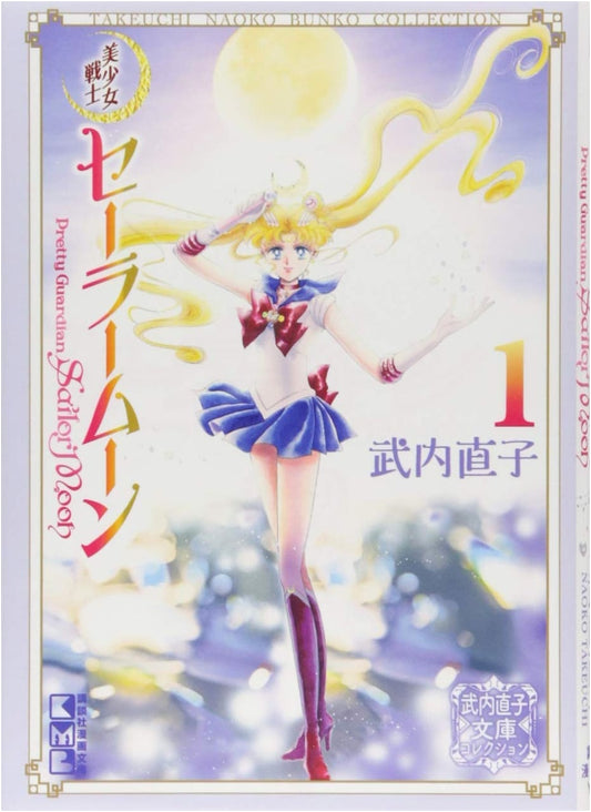 Sailor Moon (1): Naoko Takeuchi Manga Collection