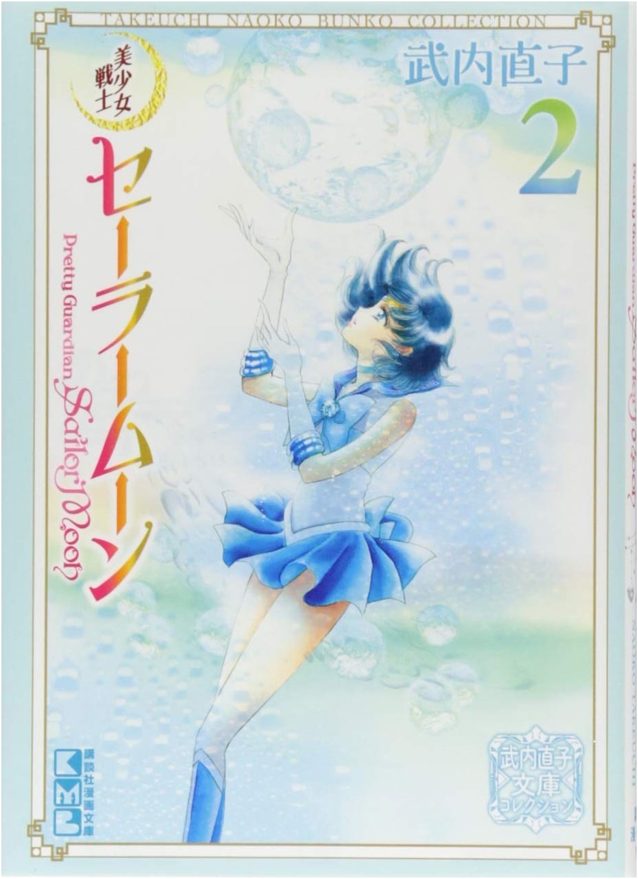Pretty Guardian Sailor Moon Vol. 2: Naoko Takeuchi Collection (Kodansha Manga)