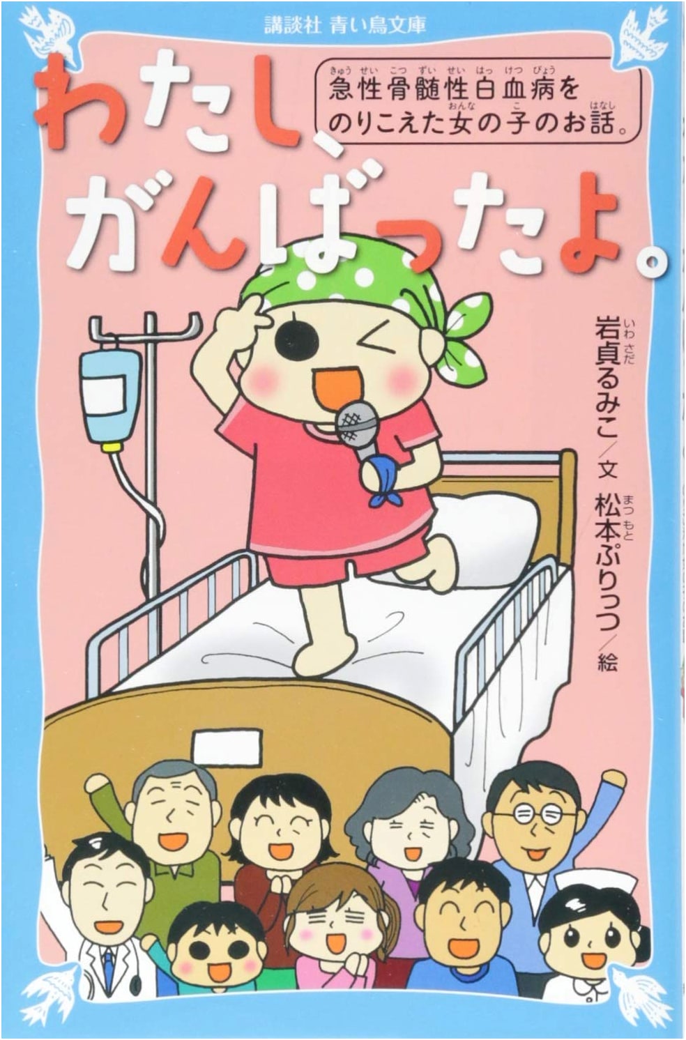 I Did My Best: The Story of a Girl Who Overcame Acute Myeloid Leukemia