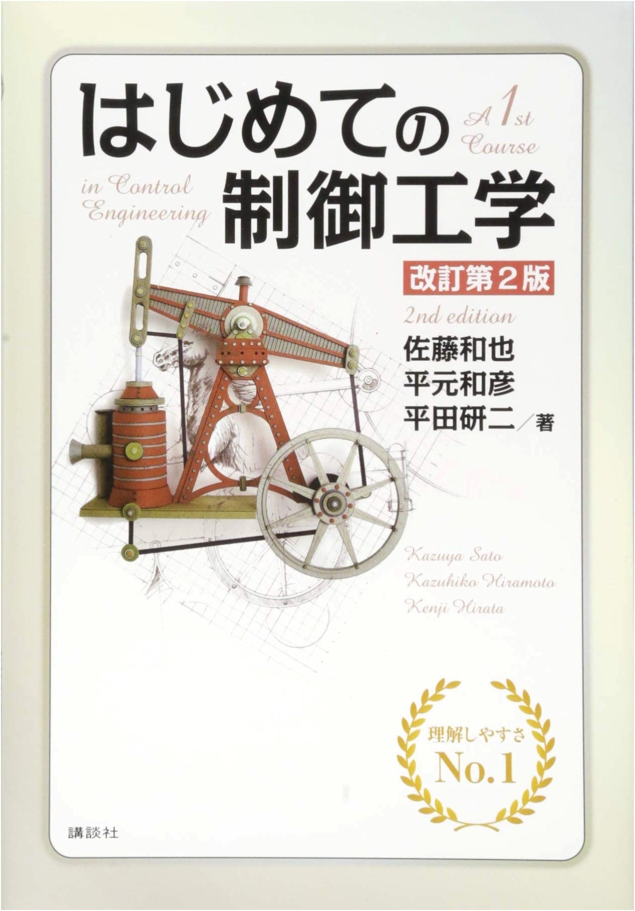 Introduction to Control Engineering, Revised 2nd Edition