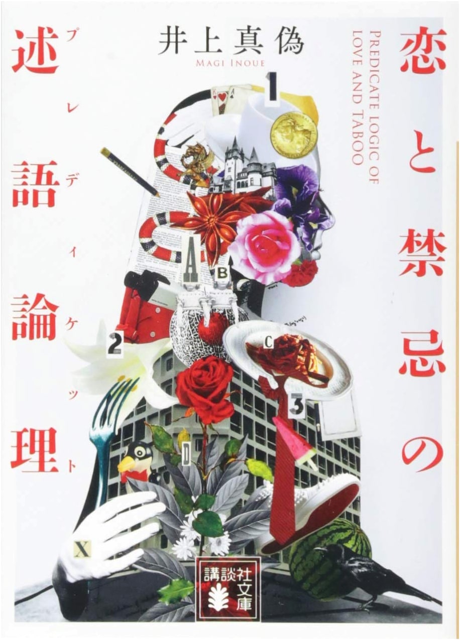 Predicate Logic of Love and Taboo by Inoue, Mangi