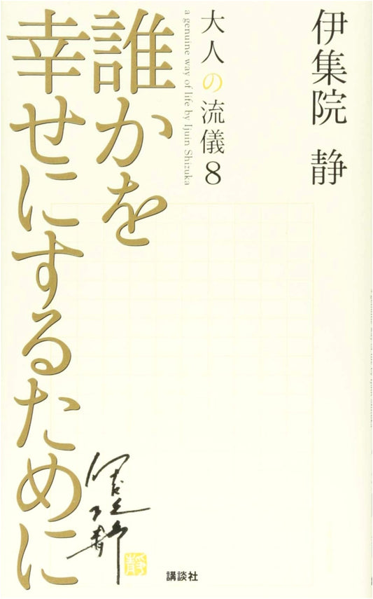 To Make Someone Happy: The Adult's Way, Volume 8