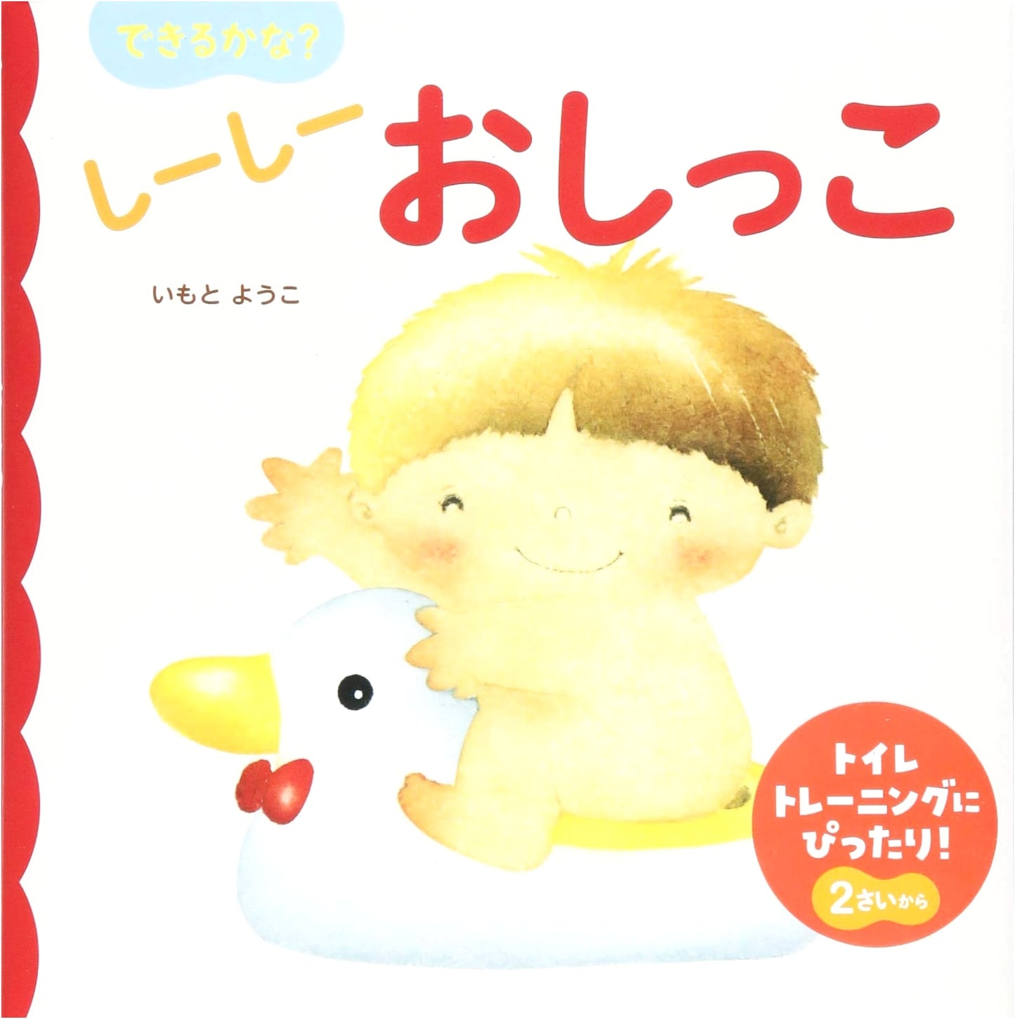 Can You Do It? Wee-Wee Potty Training (A Picture Book for Babies)