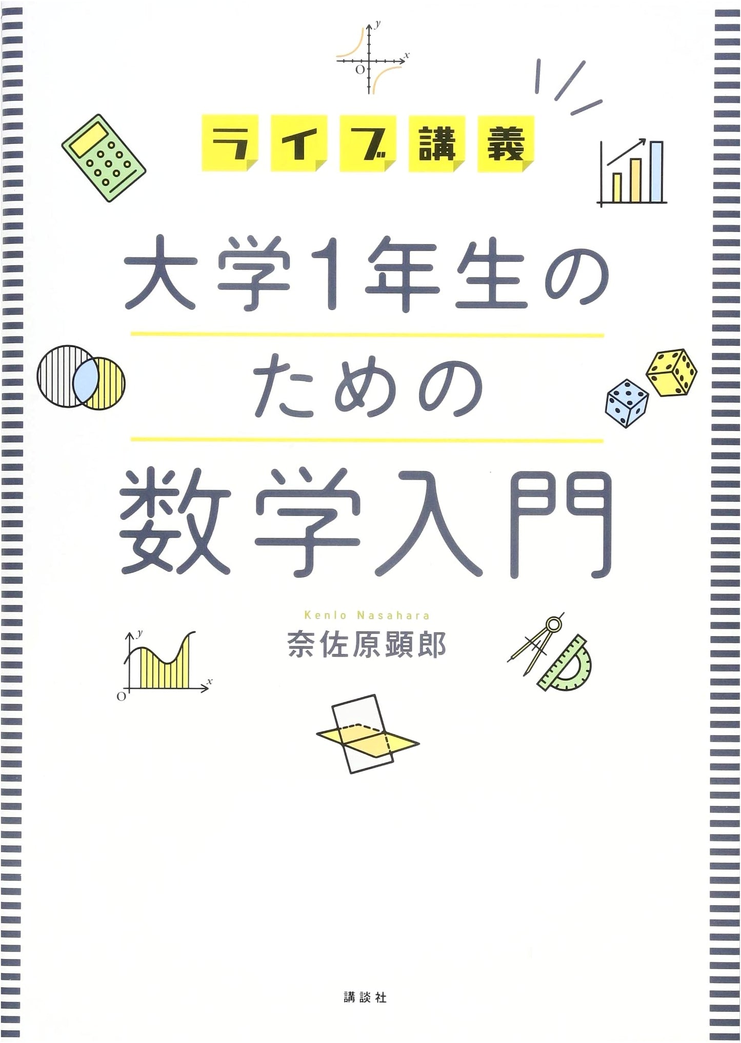 Live Lecture: Introduction to Mathematics for University Freshmen (KS Science Series)